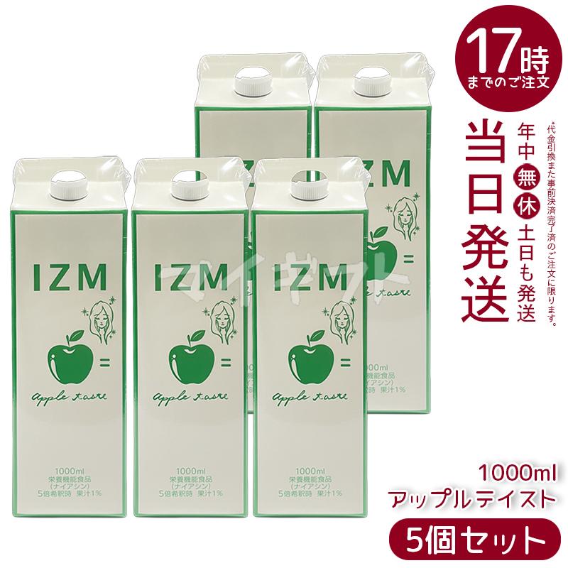 IZM イズム アップルテイスト 1000ml 5個セット 酵素ドリンク APPLE