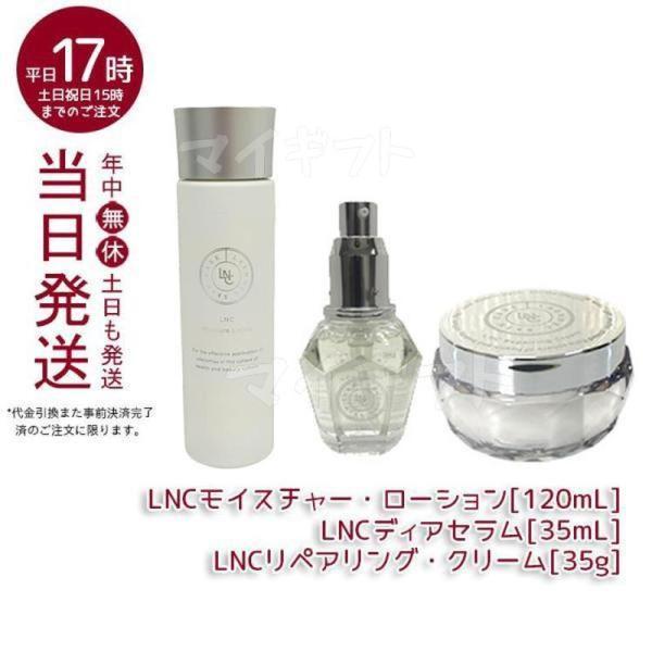LNC プラセンタル スキンケア ホワイトシリーズ 乾燥肌用 モイスチャー