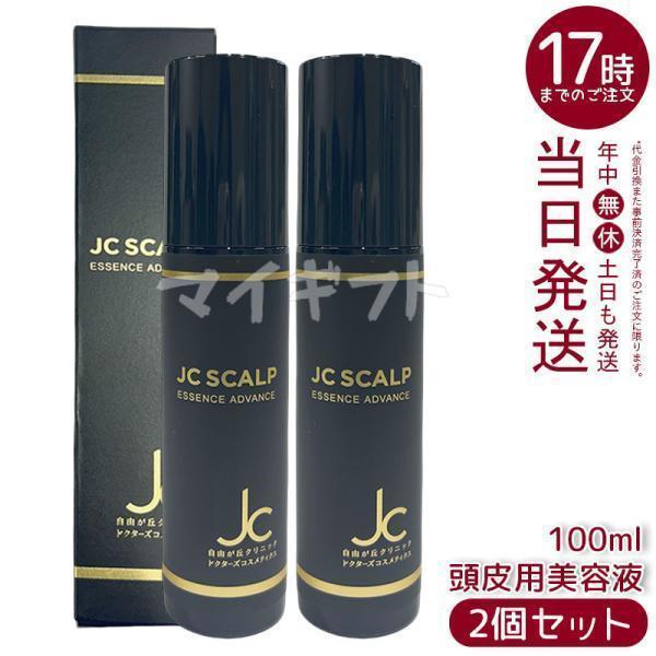 自由が丘クリニック JC スカルプエッセンス アドバンス 100ml 2