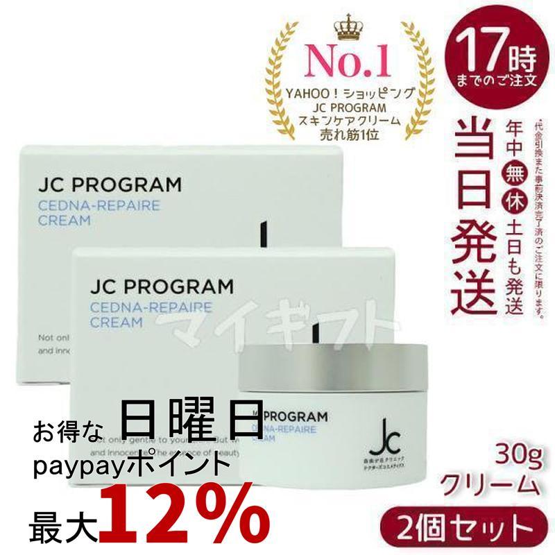 JC PROGRAM 自由が丘クリニック ドクターズコスメ セドナリペール
