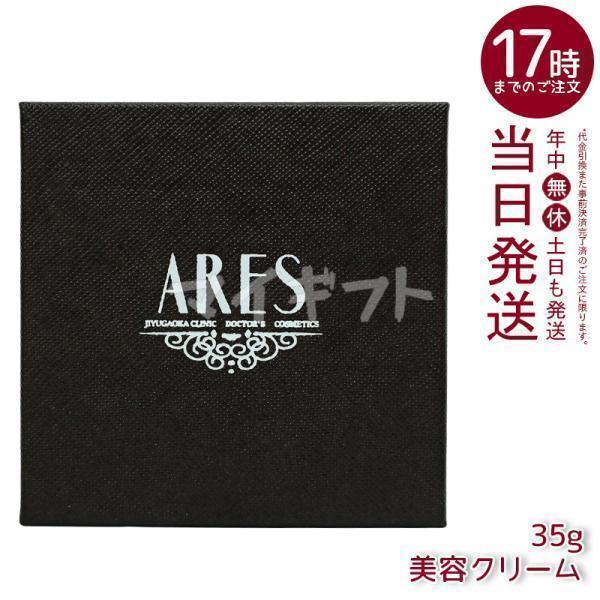 ARES 自由が丘クリニック ドクターズコスメティクス ステムC クリーム