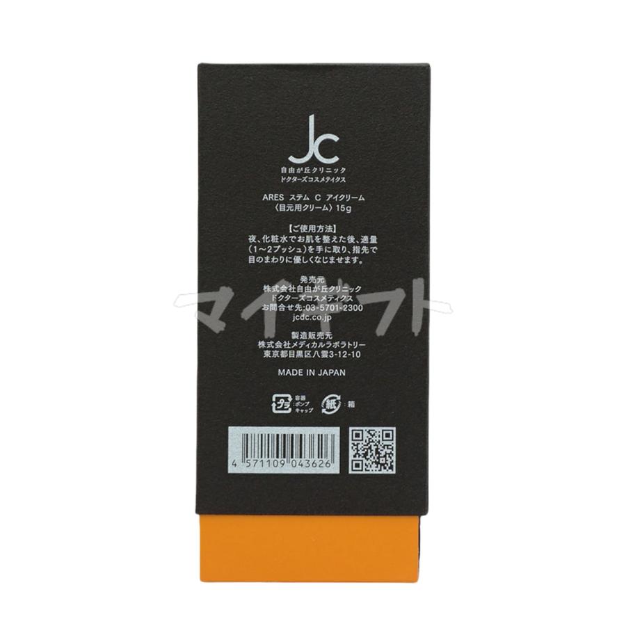 ARES 自由が丘クリニック ドクターズコスメティクス ステム C アイ