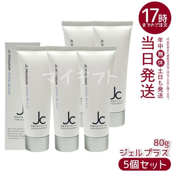 【新品未使用】JC PROGRAM JC エッセンス 50ml JC 水光エッセンス - 自由が丘クリニックドクターズコスメティクス