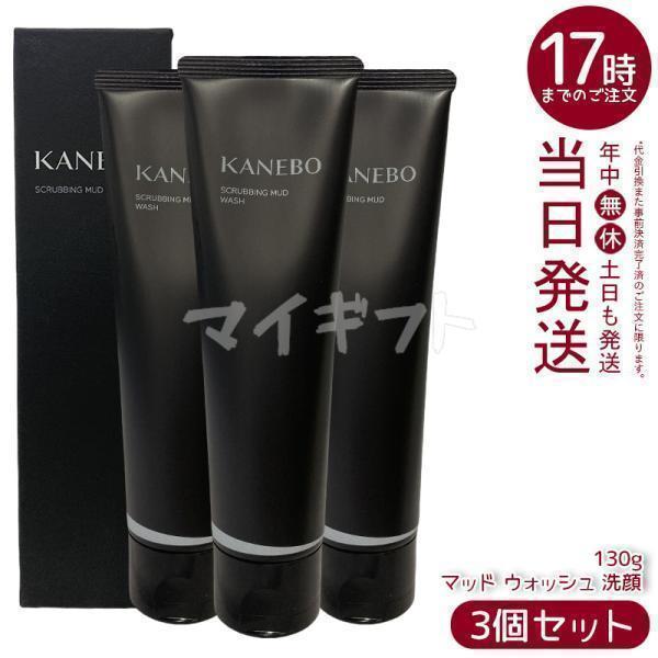 Kanebo（カネボウ） スクラビング マッド ウォッシュ 130g 3個セット