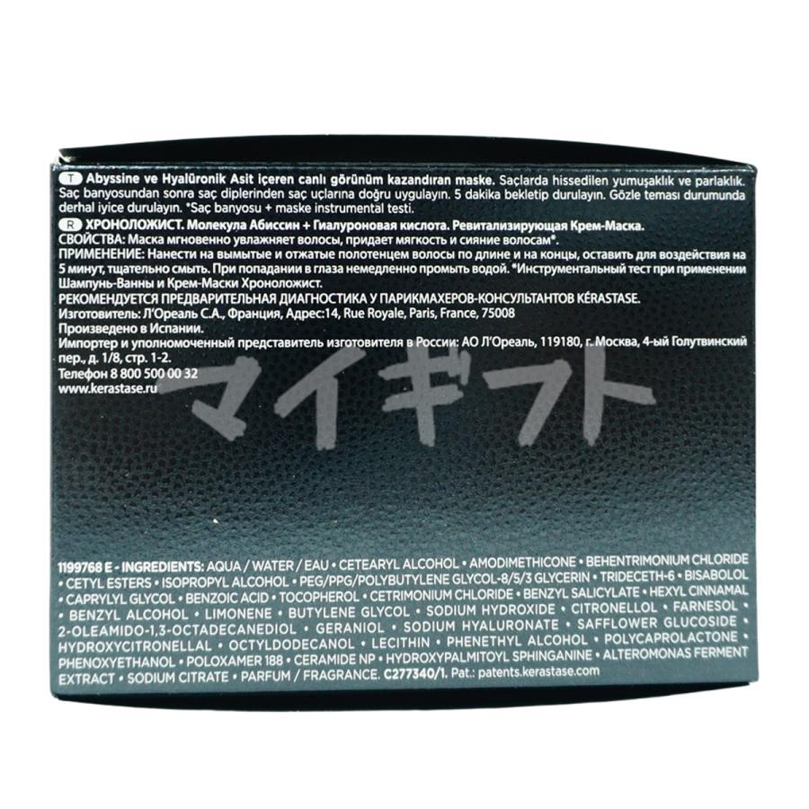 クロノロジスト ケラスターゼ CH マスク R 200ml 2個セット クロノロジスト ケラスターゼ CH マスク R 200ml 2個セット
