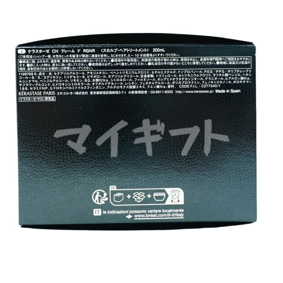 クロノロジスト ケラスターゼ CH マスク R 200ml 2個セット クロノロジスト ケラスターゼ CH マスク R 200ml 2個セット