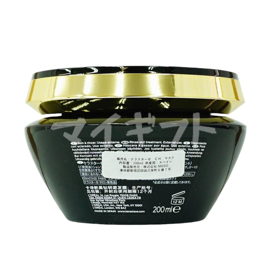 クロノロジスト ケラスターゼ CH マスク R 200ml 2個セット クロノロジスト ケラスターゼ CH マスク R 200ml 2個セット