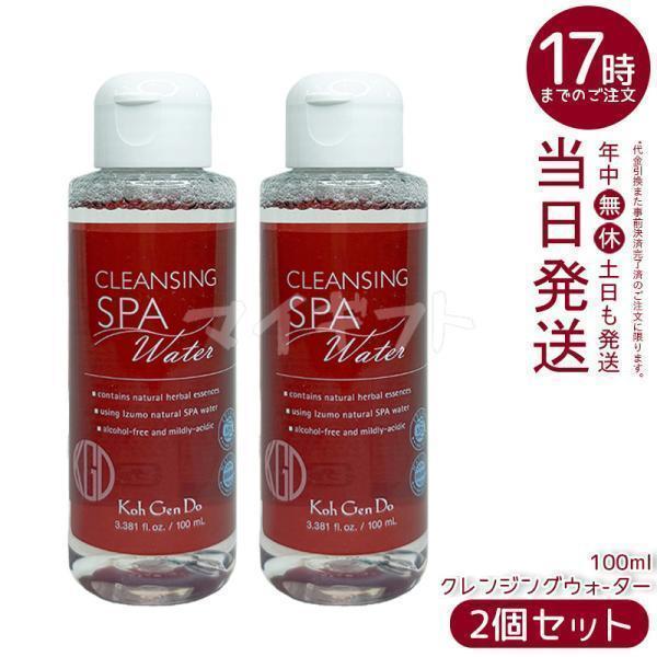 Koh Gen Do（江原道） クレンジングウォーター 100ml 2個セット 弱酸性