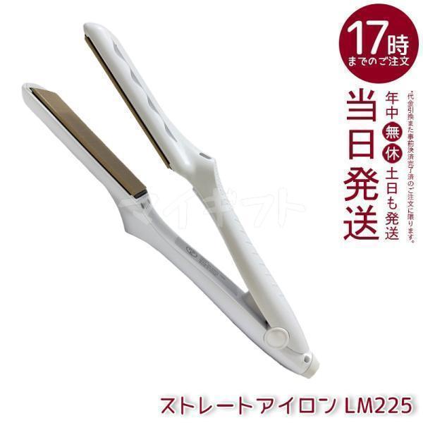 美容家電 【極美品】KINUJO 絹女 LM225 ストレートアイロン パールホワイト