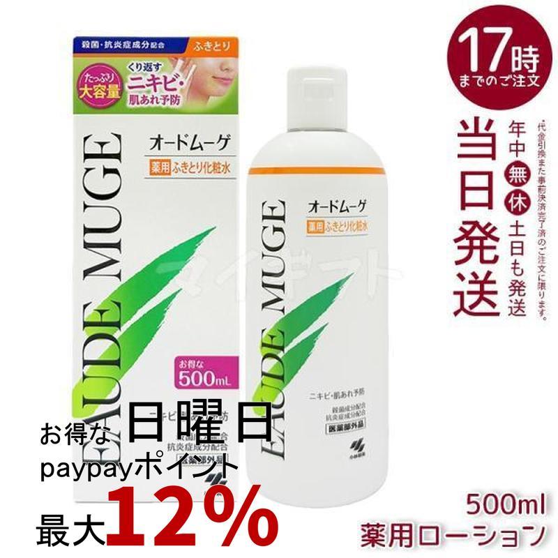 小林製薬 オードムーゲ スキン ケア 500ml 小林製薬 オードムーゲ