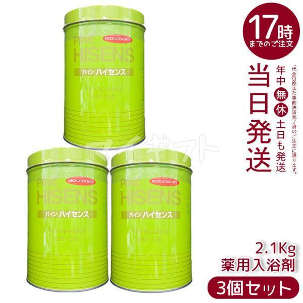 PINE HISENS バスハイセンス 3缶セット 高陽社 薬用入浴剤 パイン