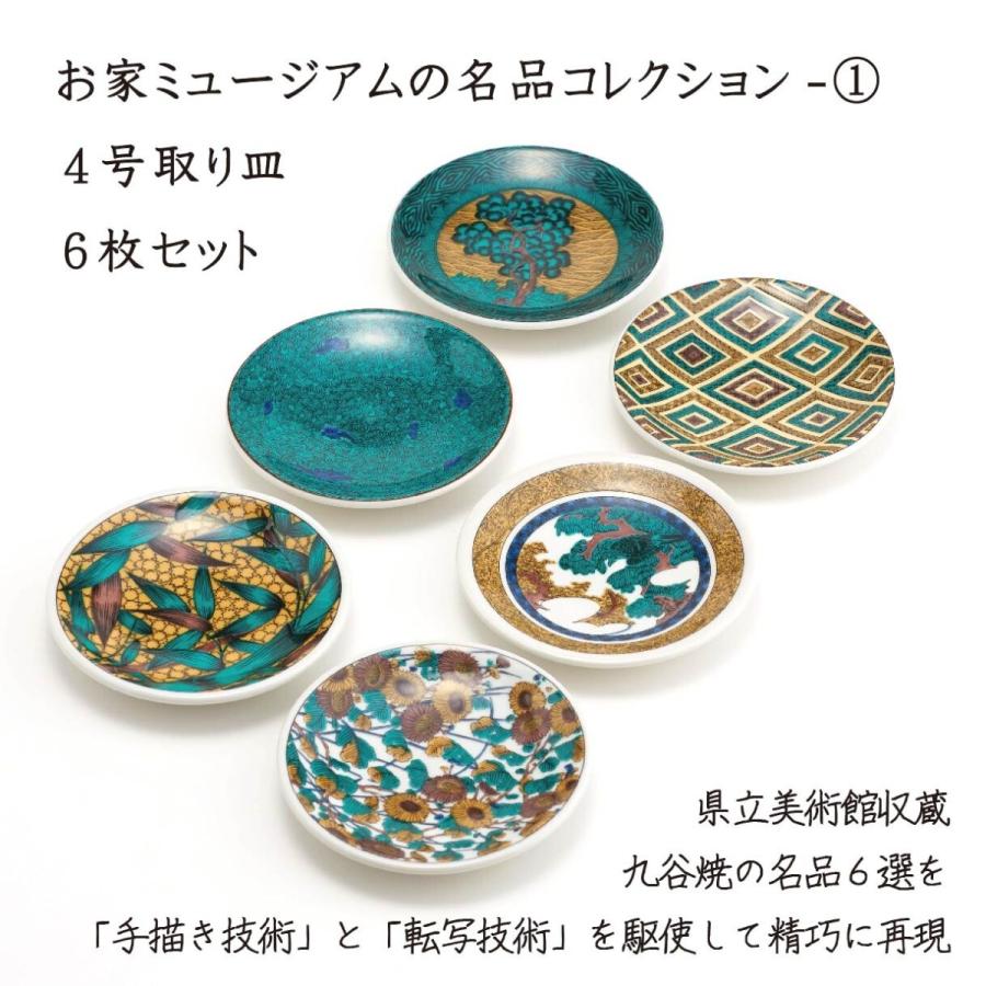 九谷焼 九谷焼/限定品 4号皿揃(6P) 古九谷名品6選A 限定セット 九谷焼 九谷焼/限定品 4号皿揃(6P) 古九谷名品6選A 限定セット