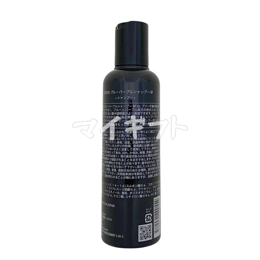 KYOGOKU PROFESSIONAL 京極 ブルーパープル カラーシャンプー 200ml 3