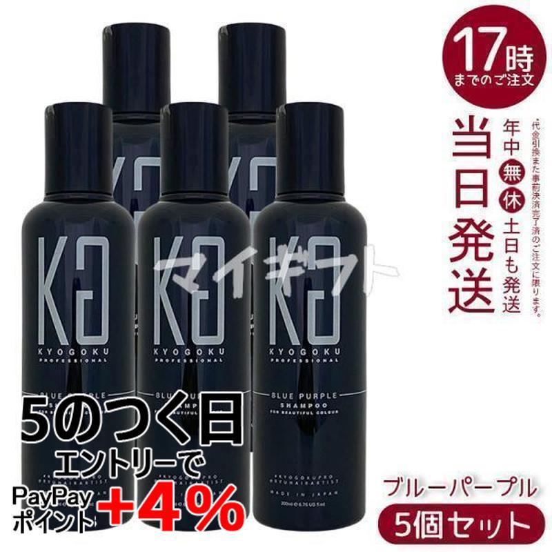 5本セット キョウゴクkyogoku　ブルーパープルカラーシャンプー 200ml KYOGOKU PROFESSIONAL 京極 ブルーパープル カラーシャンプー 200ml 5
