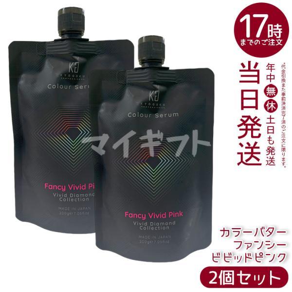 KYOGOKU PROFESSIONAL KYOGOKU カラーバター カラーセラム カラー