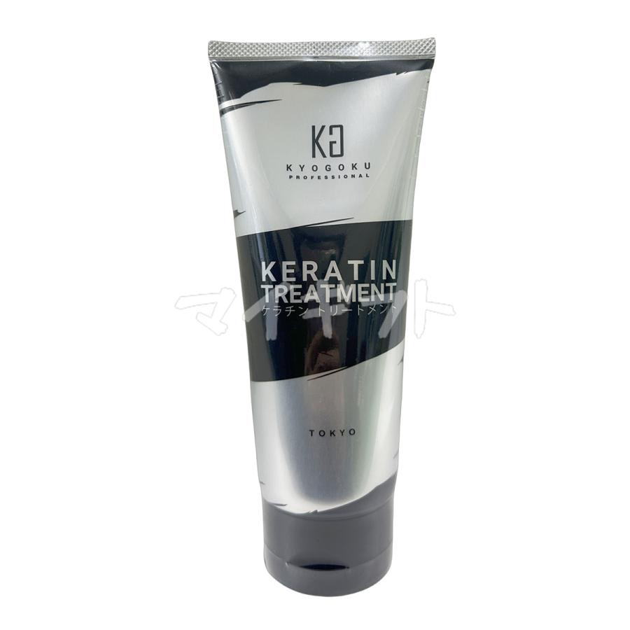KYOGOKU PROFESSIONAL KYOGOKU ケラチントリートメント 200g 2個セット