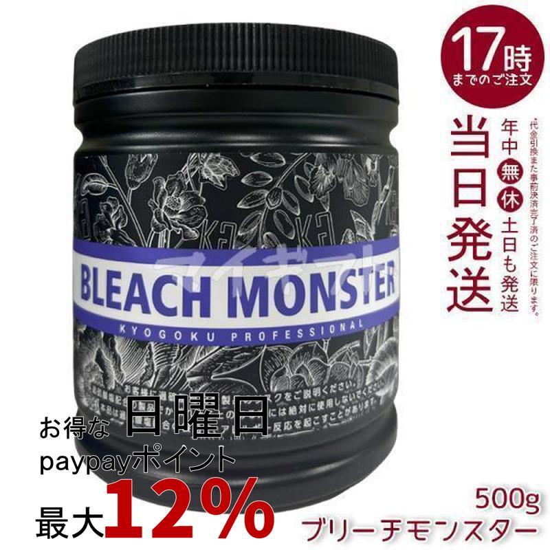 KYOGOKU PROFESSIONAL Kyogoku ブリーチモンスター 500g ブリーチ ケア