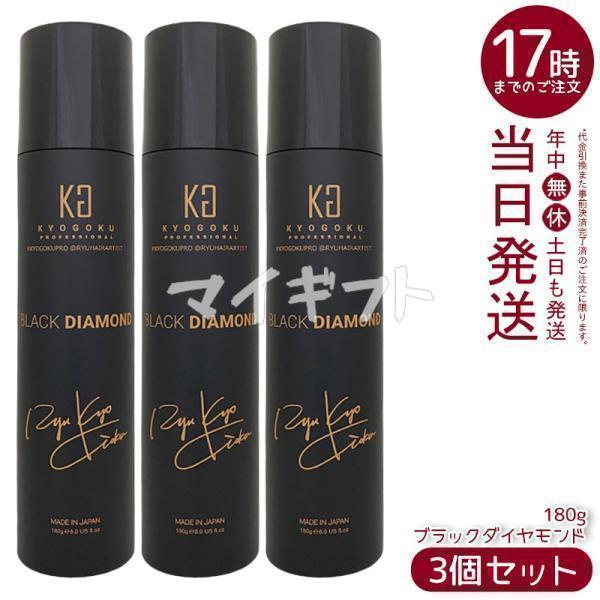 KYOGOKU PROFESSIONAL 京極 ヘアオイル スプレー ブラックダイヤモンド 