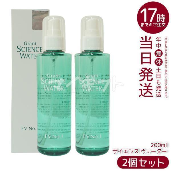 グラント サイエンス ウォーター EV No.1 イーワンズ 200ml 2個 グラント サイエンス ウォーター EV No.1 イーワンズ 200ml 2個