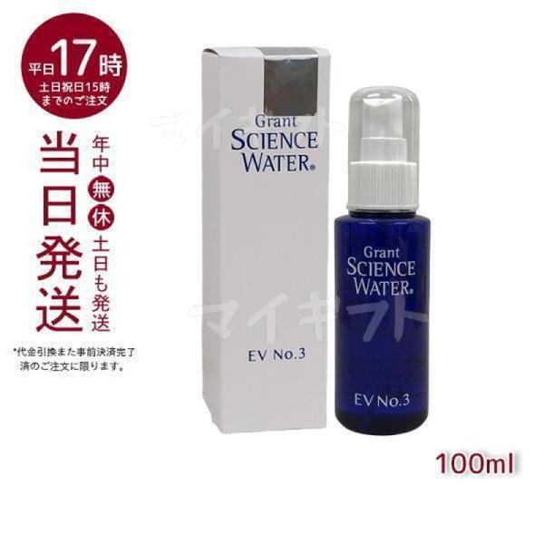 グラントサイエンスウォーター3点セット グラントイーワンズ グラント サイエンスウォーター EV No.3