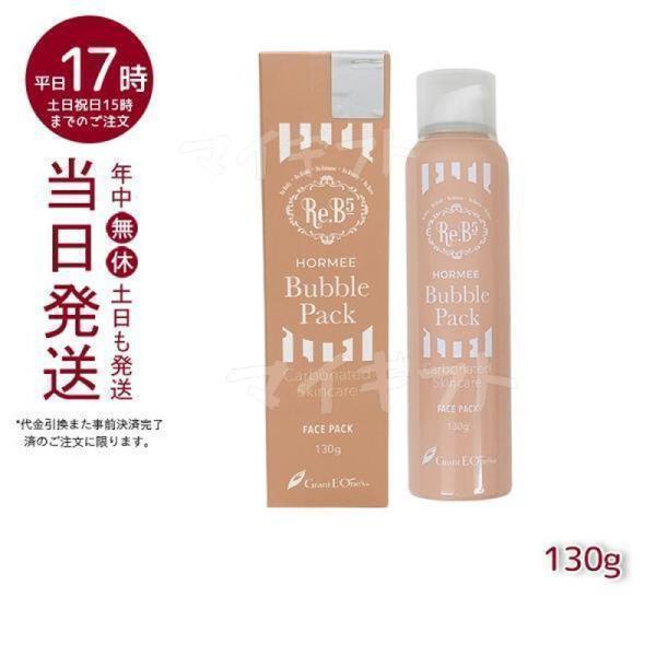 ホルミーバブルパック2個セット グラントイーワンズ ホルミーバブルパック 炭酸パック 130g 濃密炭酸泡