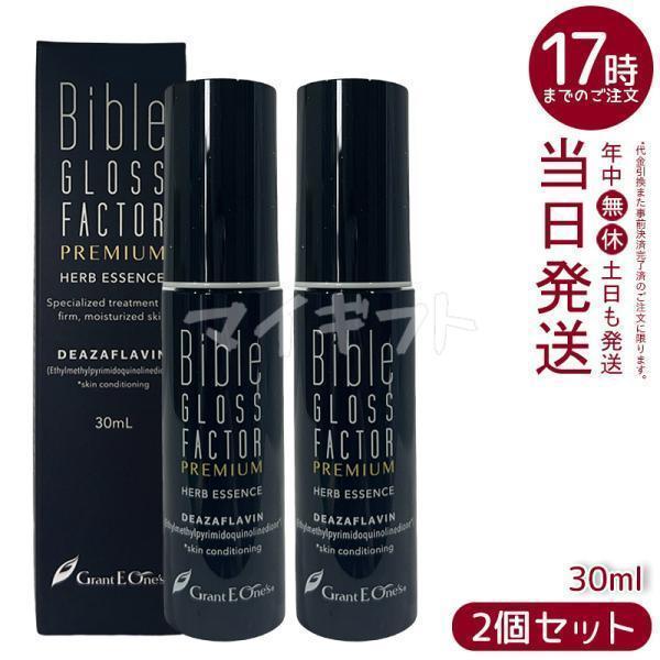 Bible GLOSS FACTOR ハーブエッセンス 30ml 2本セット ハーブエッセンス 30ml GLOSS FACTOR Bible バイブルグロスファクター