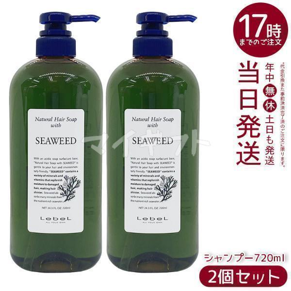 Lebelシャンプーセット LebeL（ルベル） ナチュラルヘアソープ 720ml ＆ トリートメント 720g