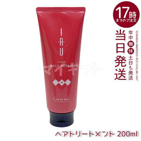 IAU（ルベル） ルベル イオ クリーム メルトリペア 200ml lebel IAU