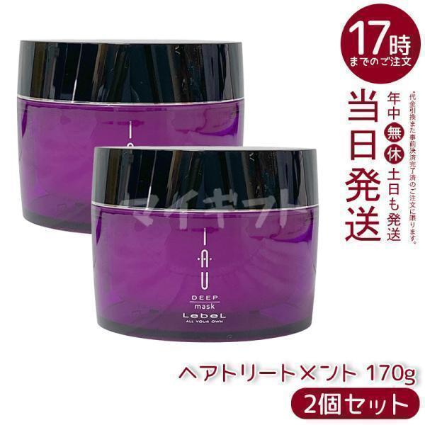 ルベル】LebeL イオ ディープマスク 170g (2個セット) [2個セット
