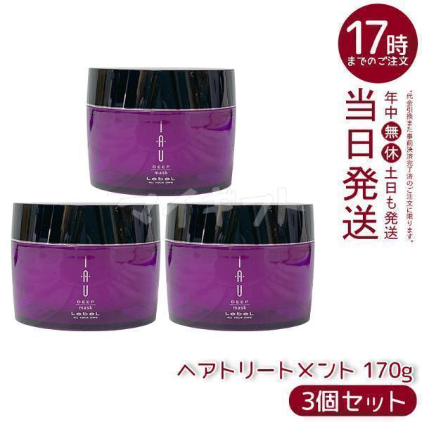 IAU（ルベル） ルベル イオディープ マスク 170g 3個セット lebel IAU 