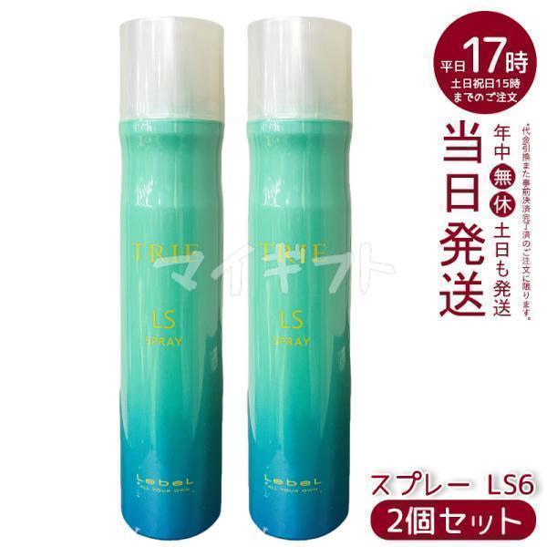 TRIE ルベル トリエ スプレー LS6 170g 2個セット LebeL ヘア