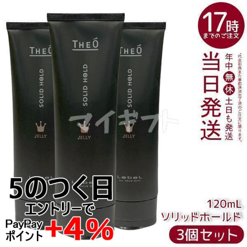 THEO ルベル ジオ ジェリー ソリッドホールド 120ml 3個セット LebeL