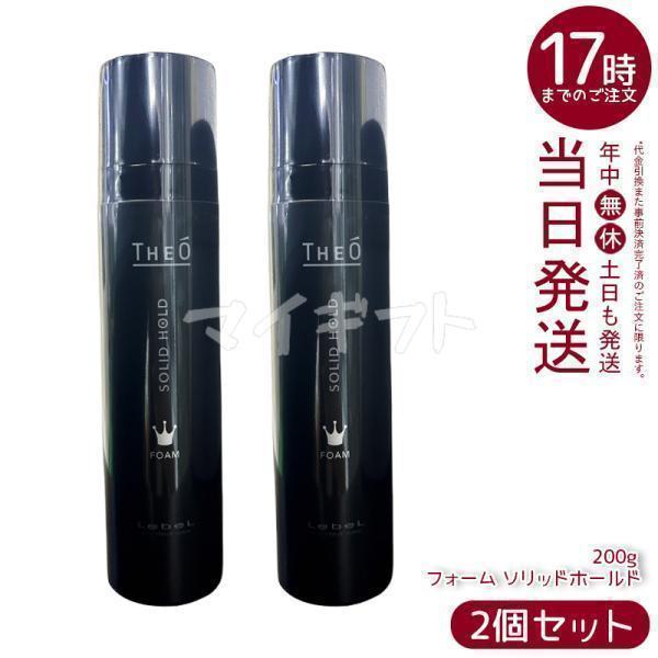 THEO ルベル ジオ フォーム ソリッドホールド 200g 2個セット LebeL