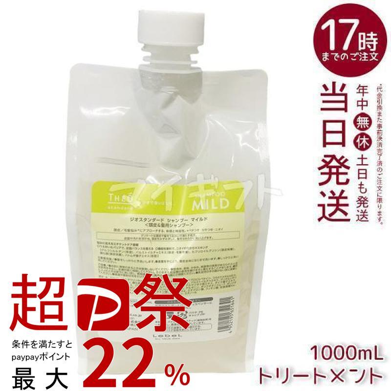 THEO ルベル ジオスタンダード シャンプー マイルド 1000ml 詰め替え