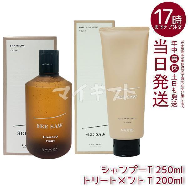 SEE SAW シャンプー＆ヘアトリートメントTIGHTセット 【公式通販】