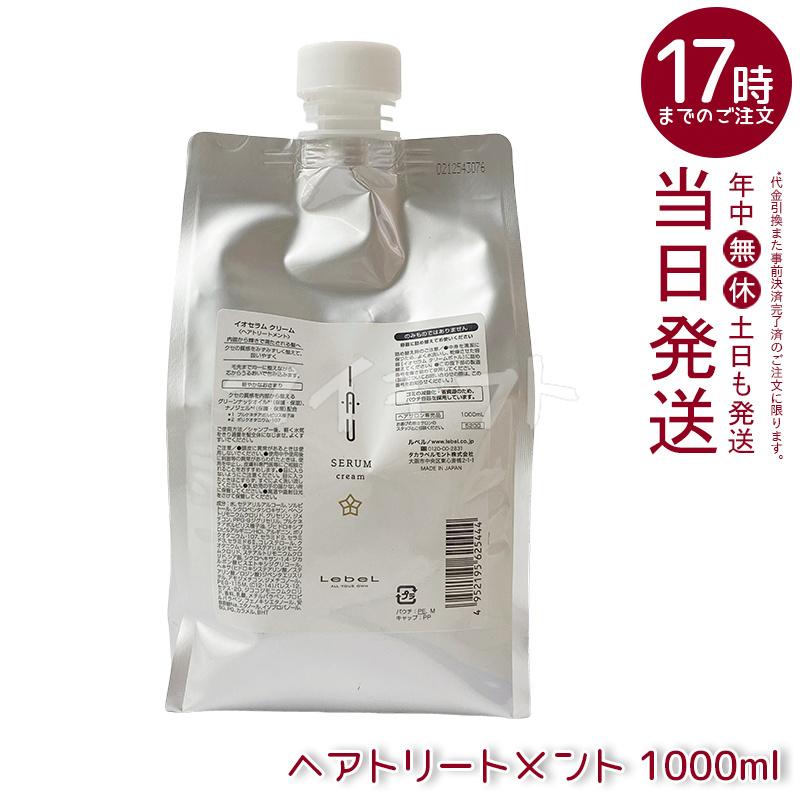 IAU（ルベル） ルベル イオセラム クレンジング 1000ml クリーム lebel 