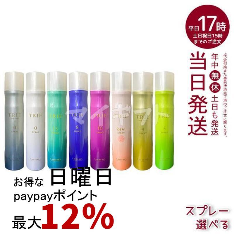 TRIE 選べる種類 ルベル トリエ スプレー 170g LebeL Trie ヘア