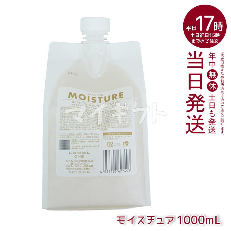LebeL ONE ルベル ワン シャンプー トリートメント 1000ml 選べる2個