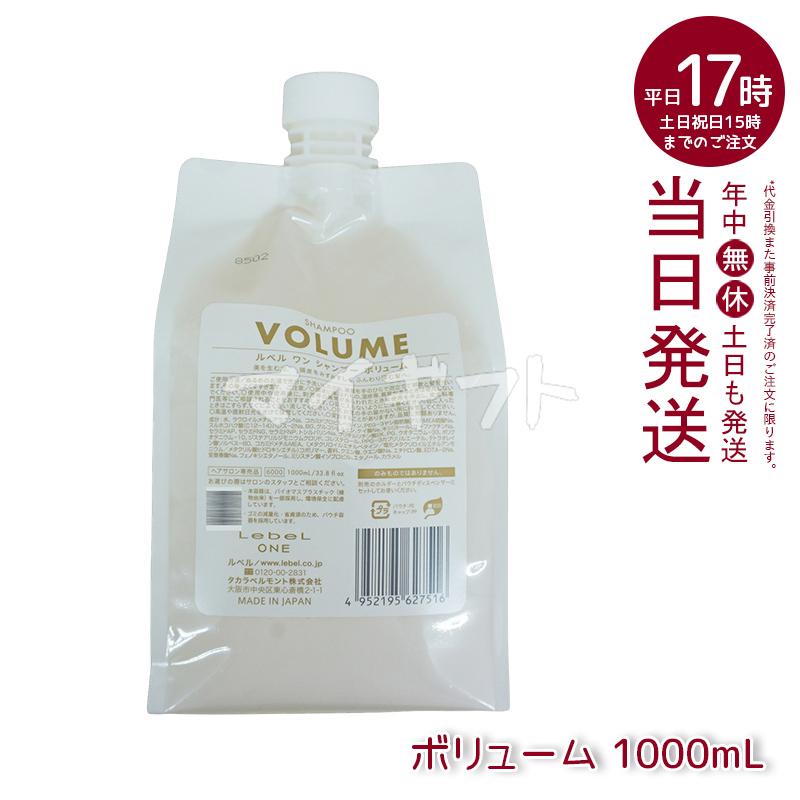 LebeL ONE ルベル ワン シャンプー トリートメント 1000ml 選べる2個
