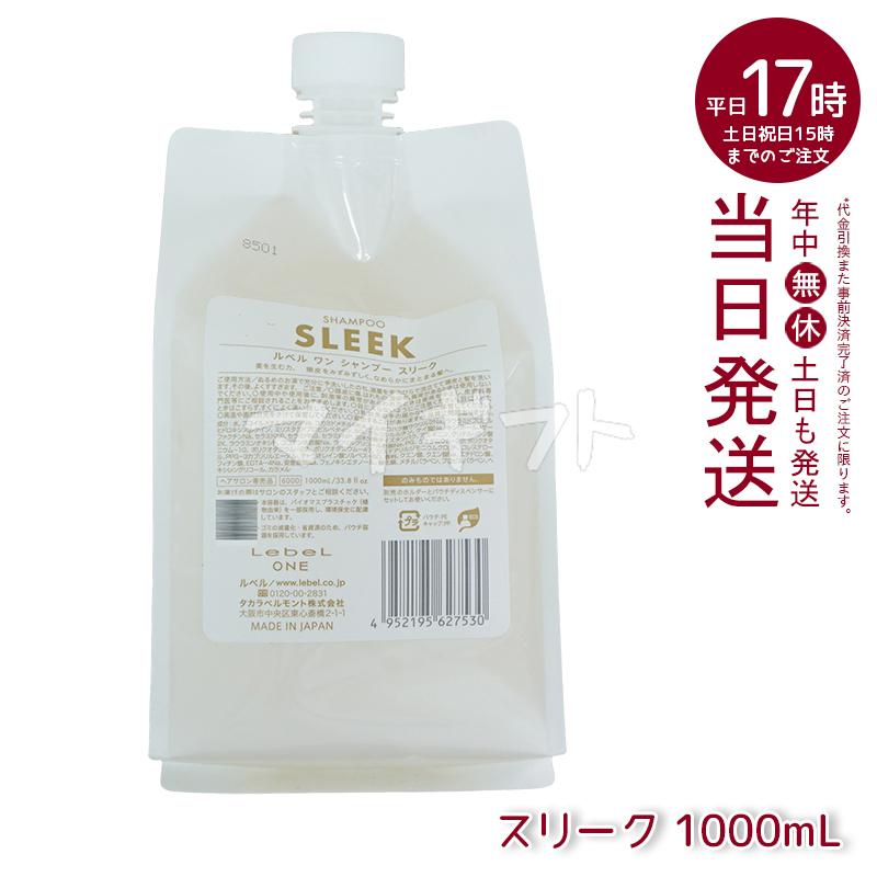 LebeL ONE ルベル ワン シャンプー トリートメント 1000ml 選べる2個