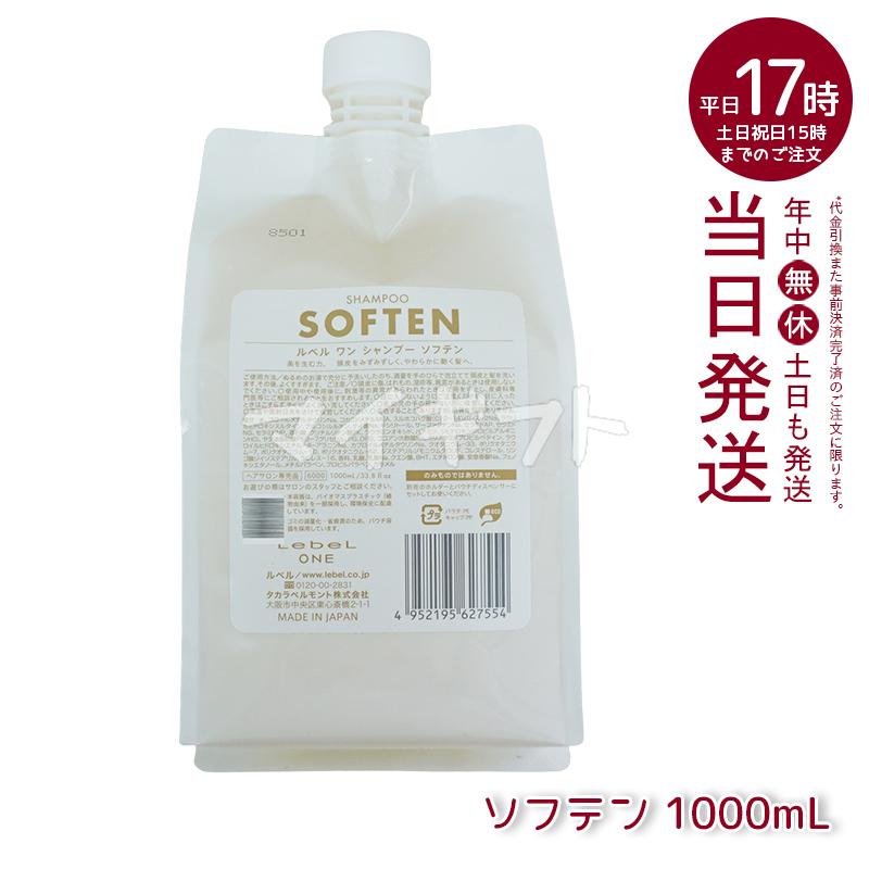 LebeL ONE ルベル ワン シャンプー トリートメント 1000ml 選べる