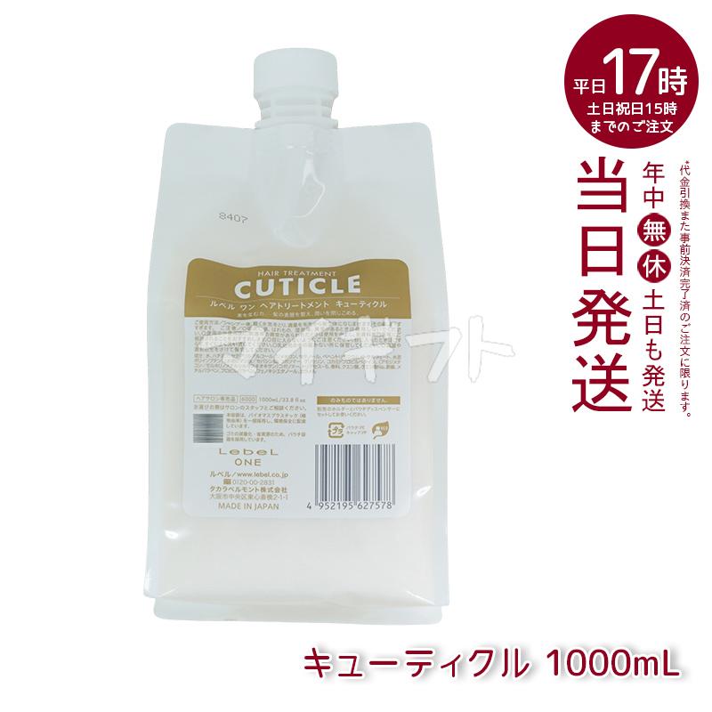 LebeL ONE ルベル ワン シャンプー トリートメント 1000ml 選べる