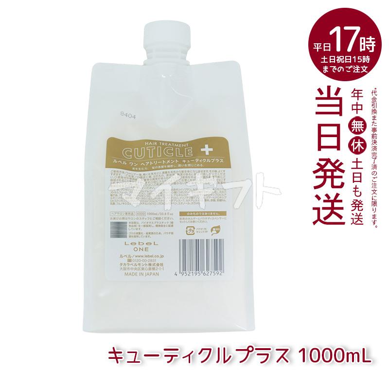 LebeL ONE ルベル ワン シャンプー トリートメント 1000ml 選べる