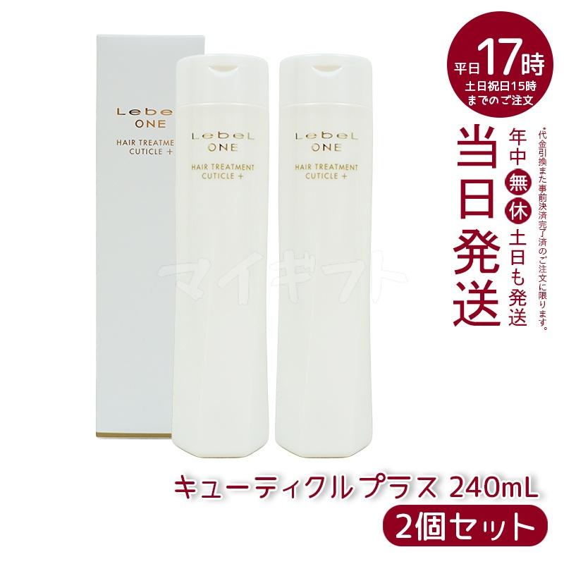 LebeL ONE ルベル ワン ヘアトリートメント キューティクルプラス
