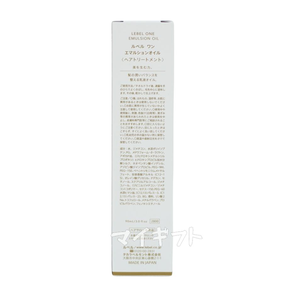 LebeL ONE ルベル ワン エマルジョンオイル 90ml 洗い流さない LebeL ONE ルベル ワン エマルジョンオイル 90ml 洗い流さない
