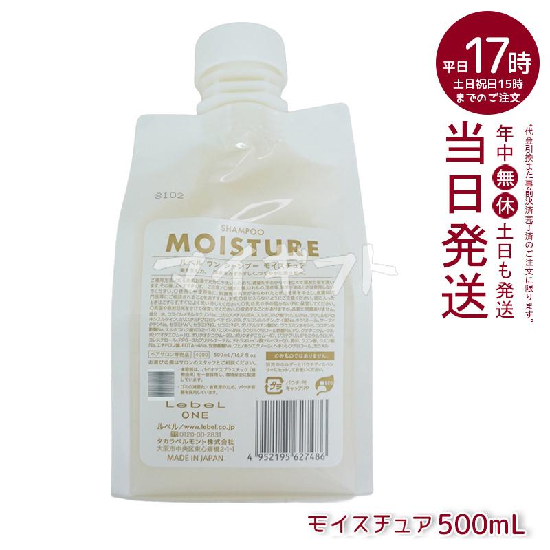 LebeL ONE ルベル ワン シャンプー トリートメント 500ml 選べる2個 