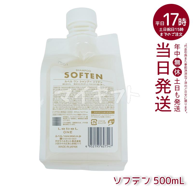 LebeL ONE ルベル ワン シャンプー トリートメント 500ml 選べる2個 