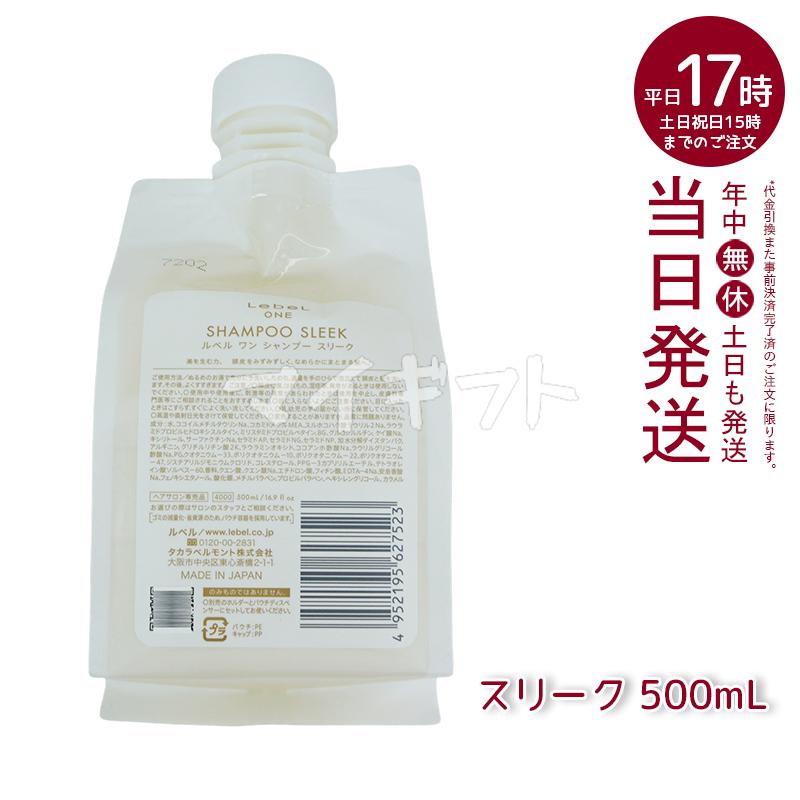 LebeL ONE ルベル ワン シャンプー トリートメント 500ml 選べる