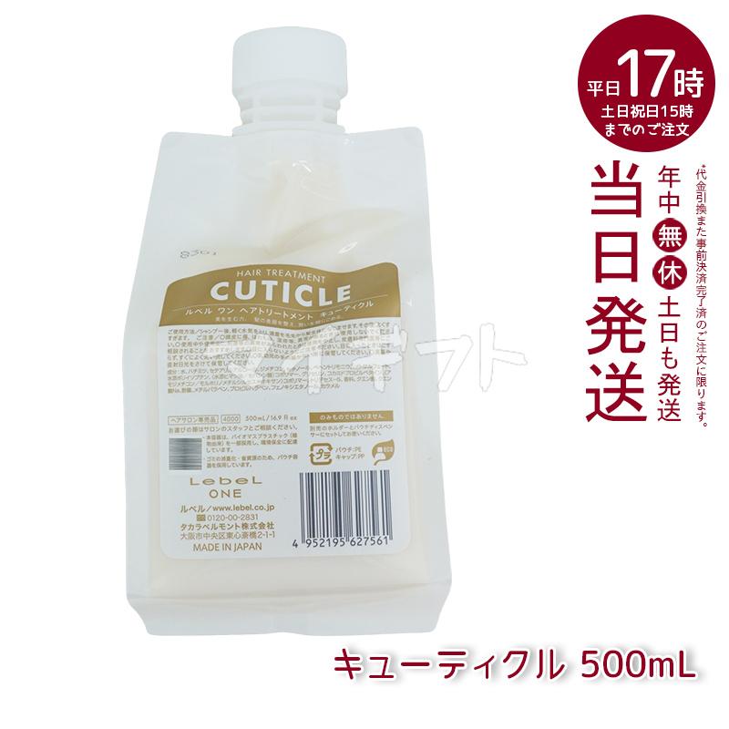 LebeL ONE ルベル ワン シャンプー トリートメント 500ml 選べる