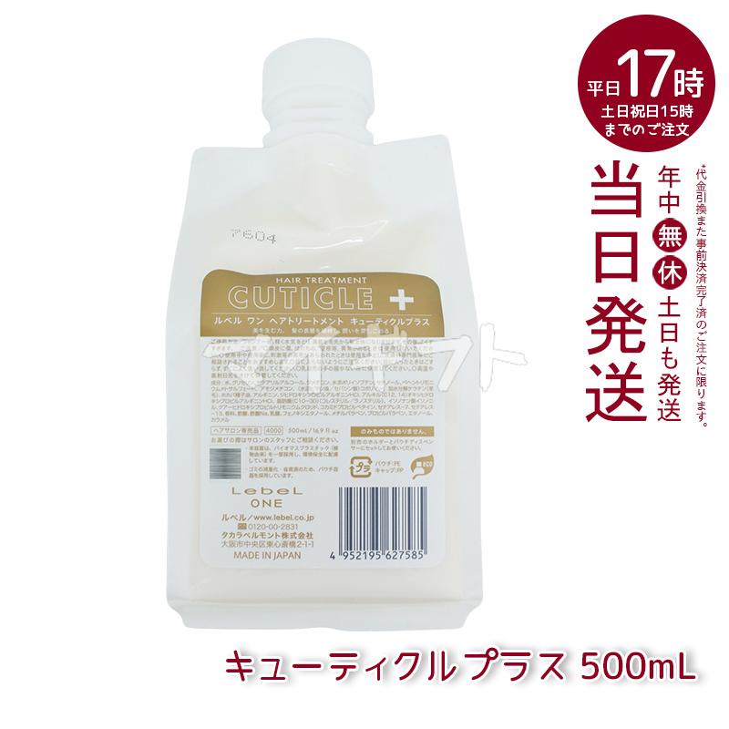 LebeL ONE ルベル ワン シャンプー トリートメント 500ml 選べる